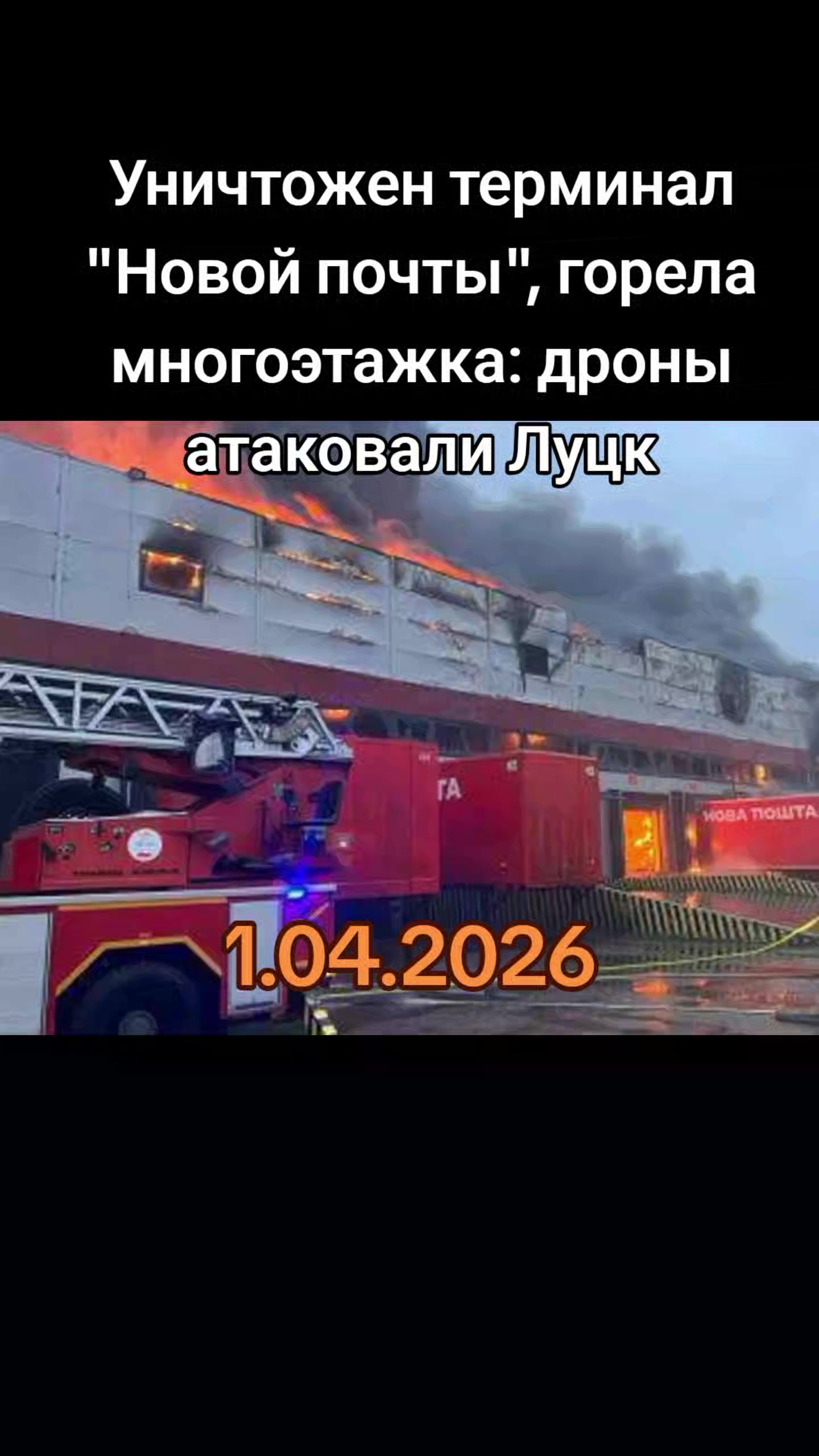À 6h55 à Loutsk, un incident a été enregistré dans l'une des entreprises industrielles. AVEC
