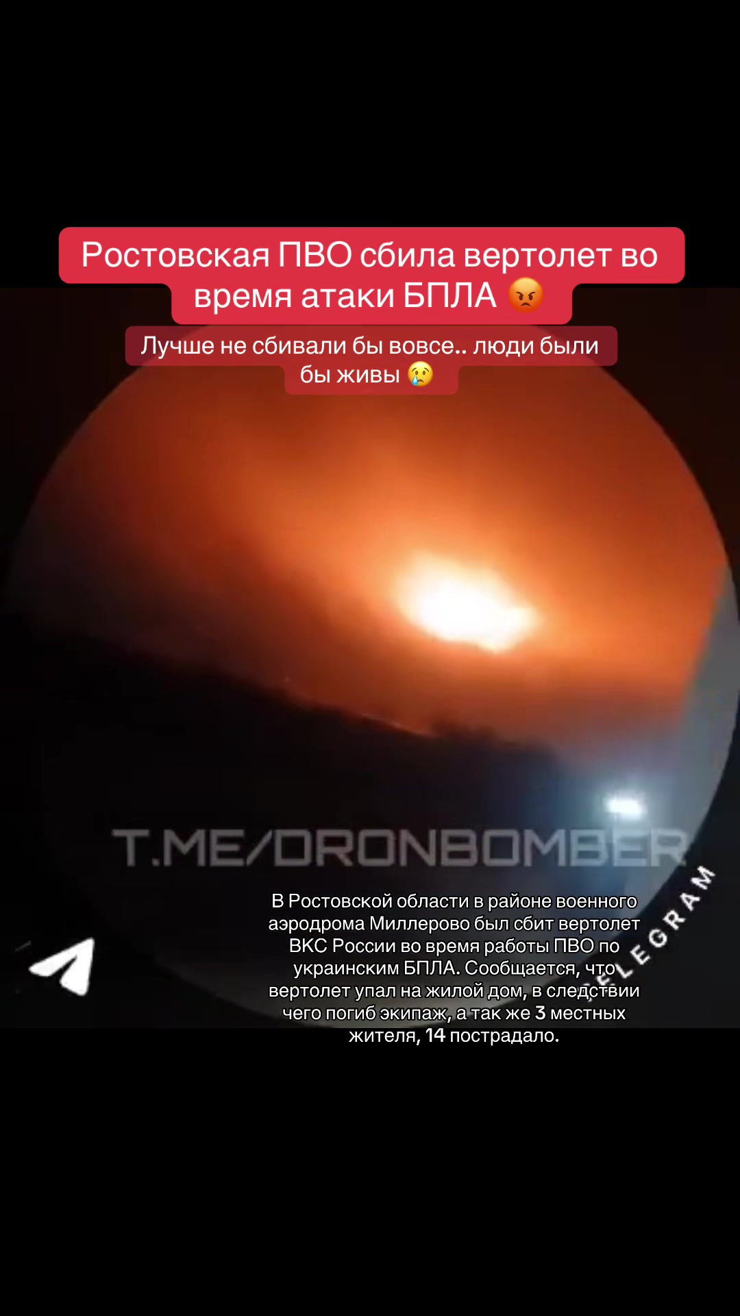 Pourquoi diable était-il nécessaire d’abattre des drones alors qu’un hélicoptère volait là-bas ?! Je n'ai pas abattu