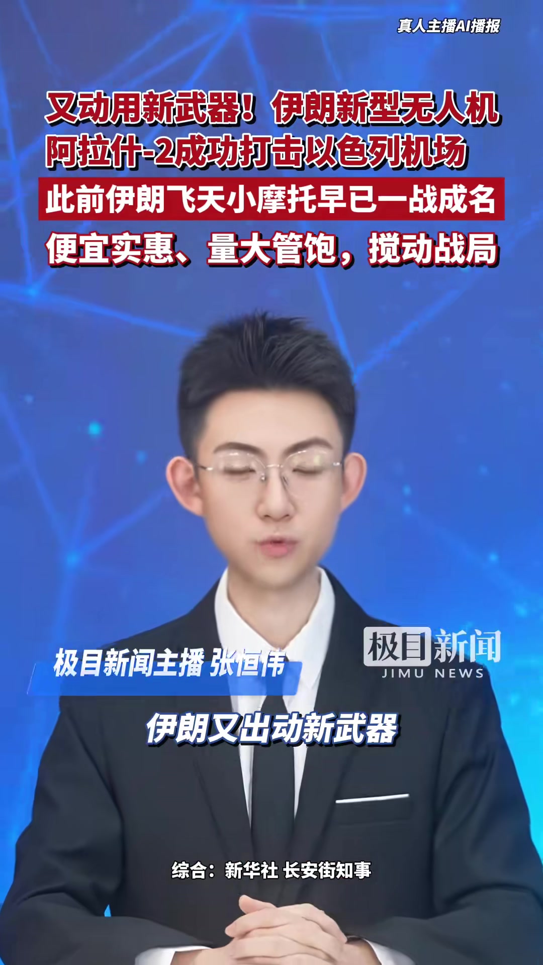 De nouvelles armes sont expédiées ! L'Iran utilise son nouveau drone Arash-2 pour frapper un aéroport israélien. Auparavant, les motos volantes iraniennes étaient déjà devenues célèbres pendant la guerre. Ils étaient bon marché, abordables et en grande quantité, ce qui a attisé la situation de guerre.