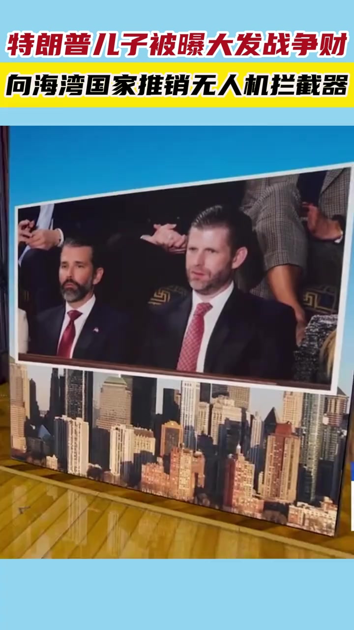 Il a été révélé que le fils de Trump avait fait fortune grâce à la guerre, en vendant des intercepteurs de drones aux pays du Golfe.