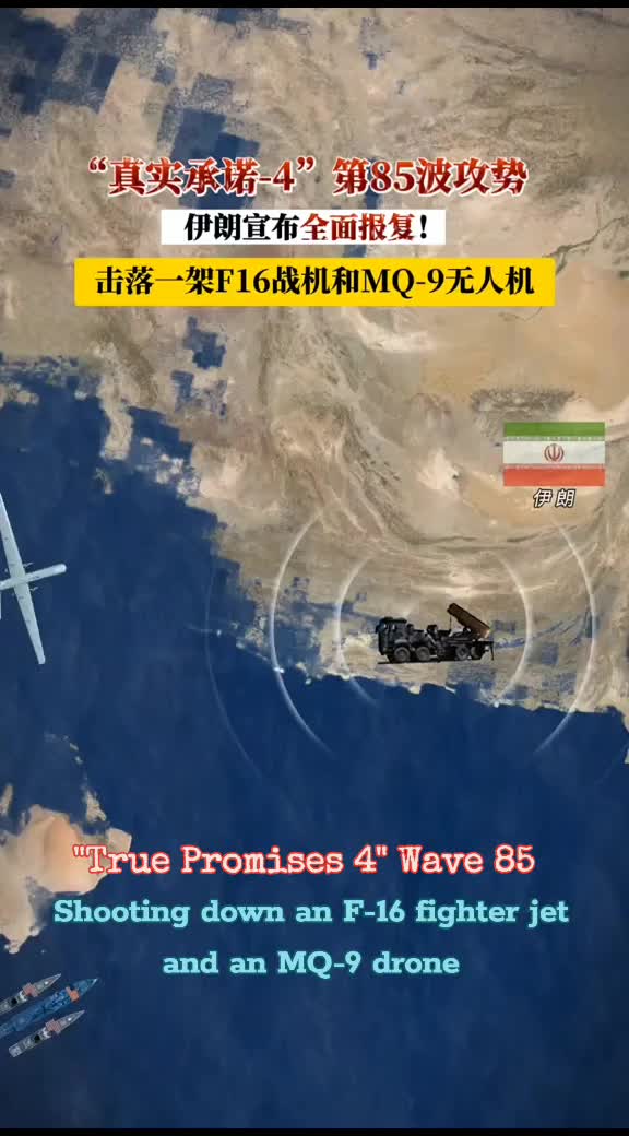 La 85ème vague de l'offensive "True Commitment 4" a abattu un avion de combat F 16 et un drone MQ-9