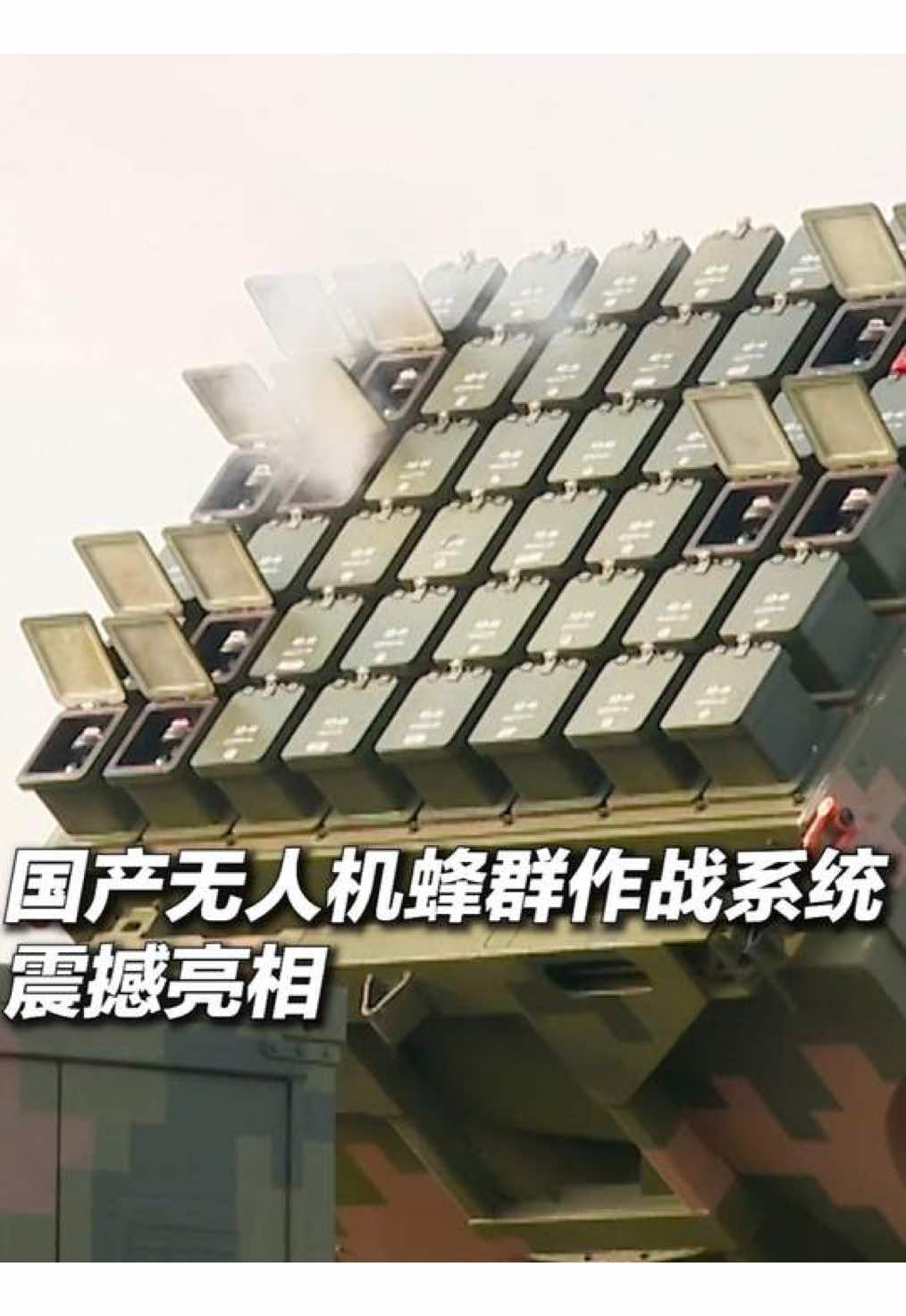 La première démonstration complète du processus ! Le système de combat par essaim de drones nationaux a été dévoilé de manière choquante. Une seule personne peut contrôler 96 drones, qui peuvent être utilisés pour la reconnaissance, l'interférence et l'attaque, et peuvent s'adapter avec précision à une variété de scénarios de combat.