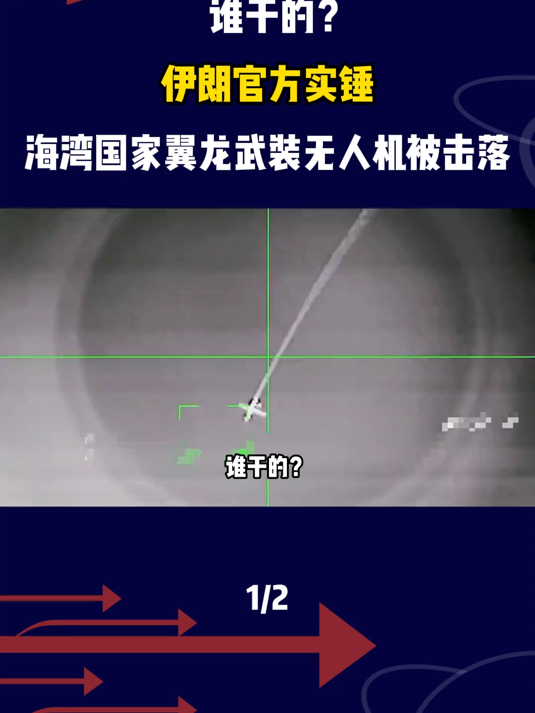 Qui l'a fait ? L'Iran a officiellement confirmé que le drone armé Wing Loong du pays du Golfe avait été abattu et avait rejoint la guerre ? Vulgarisation de la science militaire