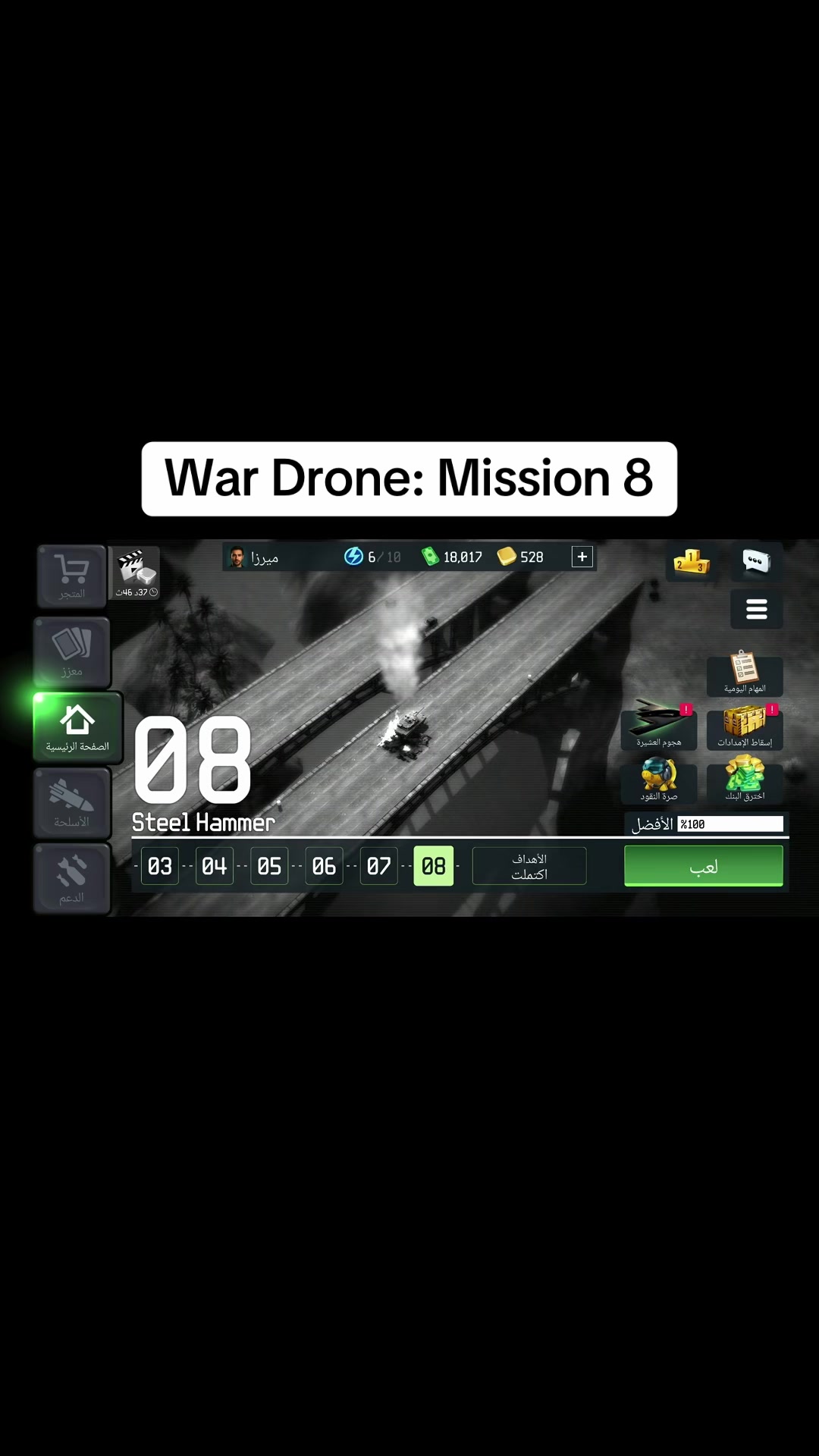 Huitième mission : Rien ne peut nous arrêter ! Le prochain objectif est l’étape 9. Qui est-ce ? Mission