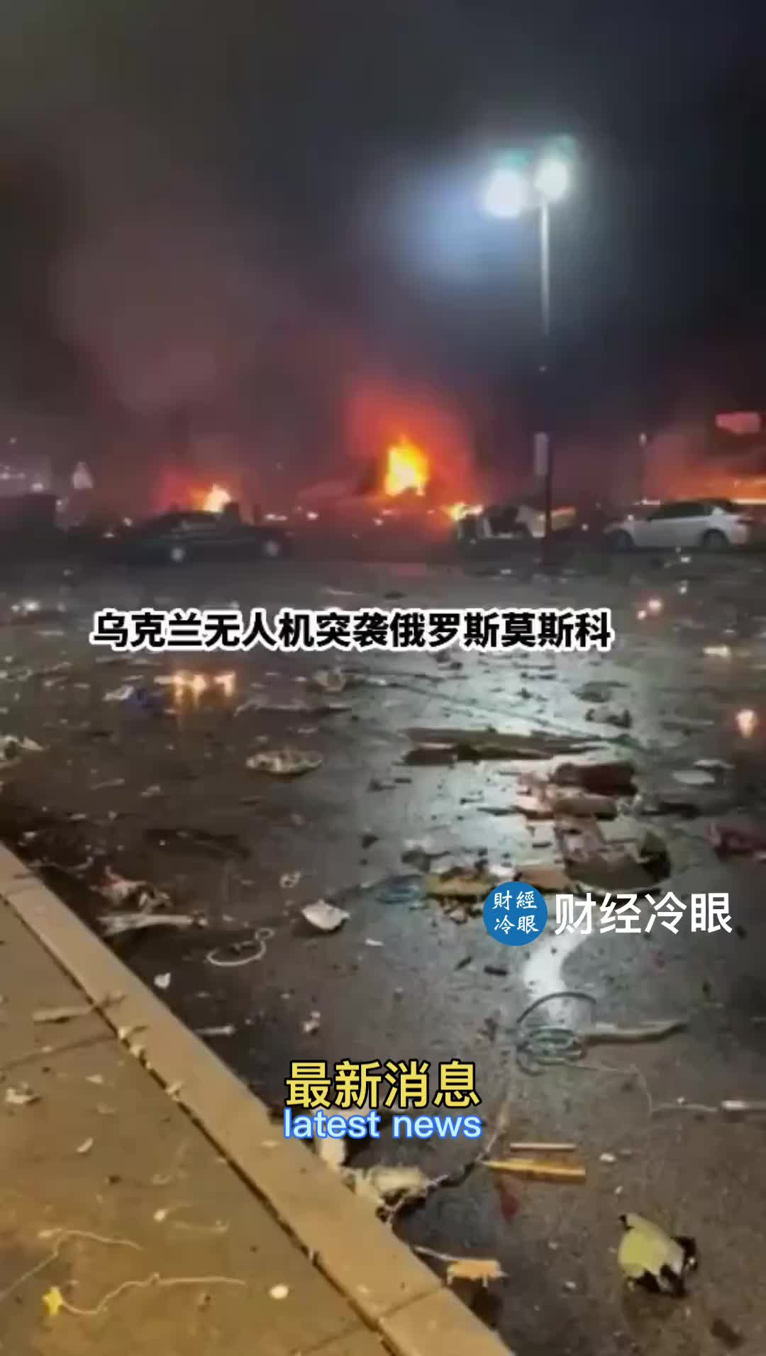 Une attaque massive de drones en Ukraine transforme Moscou en une mer de flammes !