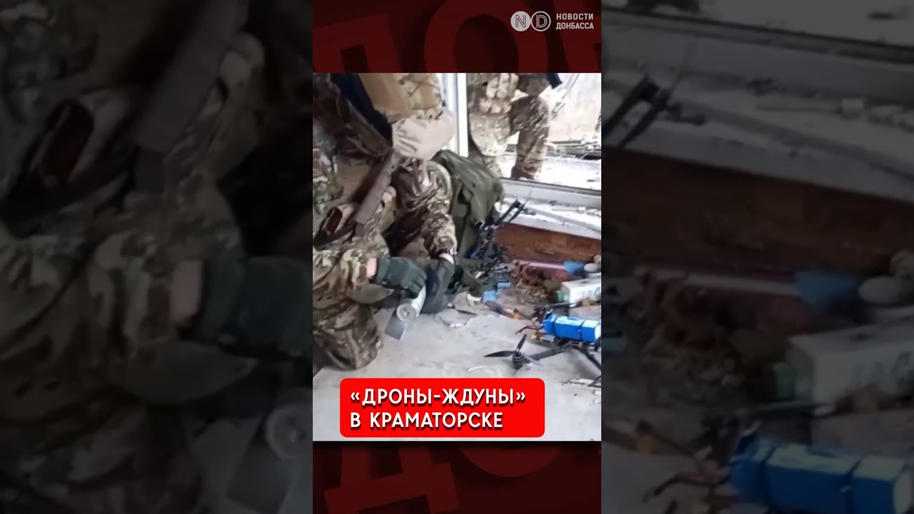 Дроны-«ждуны» РФ в Краматорске: новая тактика ударов по городу