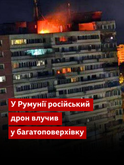 En Roumanie, un drone a percuté un immeuble de grande hauteur dans la ville de Galati. Les autorités ont déclaré que c'était