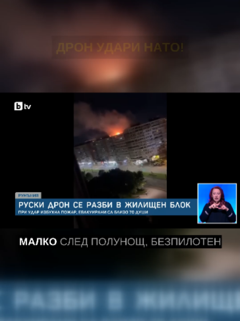 UN DRONE RUSSE heurte un blocage en Roumanie ! L’OTAN met en alerte son système de défense antimissile !