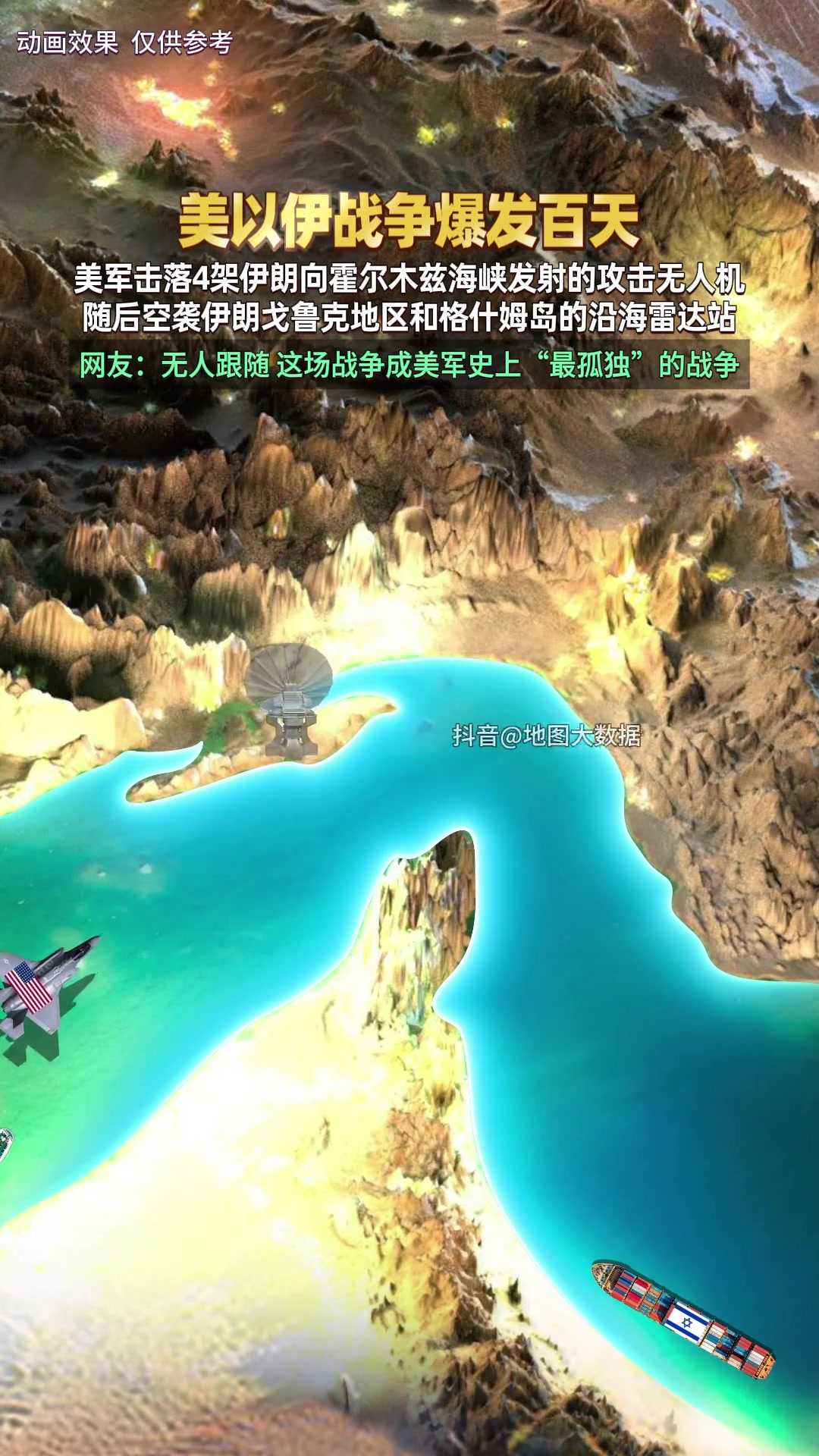 Cent jours après le déclenchement de la guerre américano-israélienne, l'armée américaine a abattu 4 drones d'attaque iraniens lancés vers le détroit d'OrmuzMap#drone#Iran