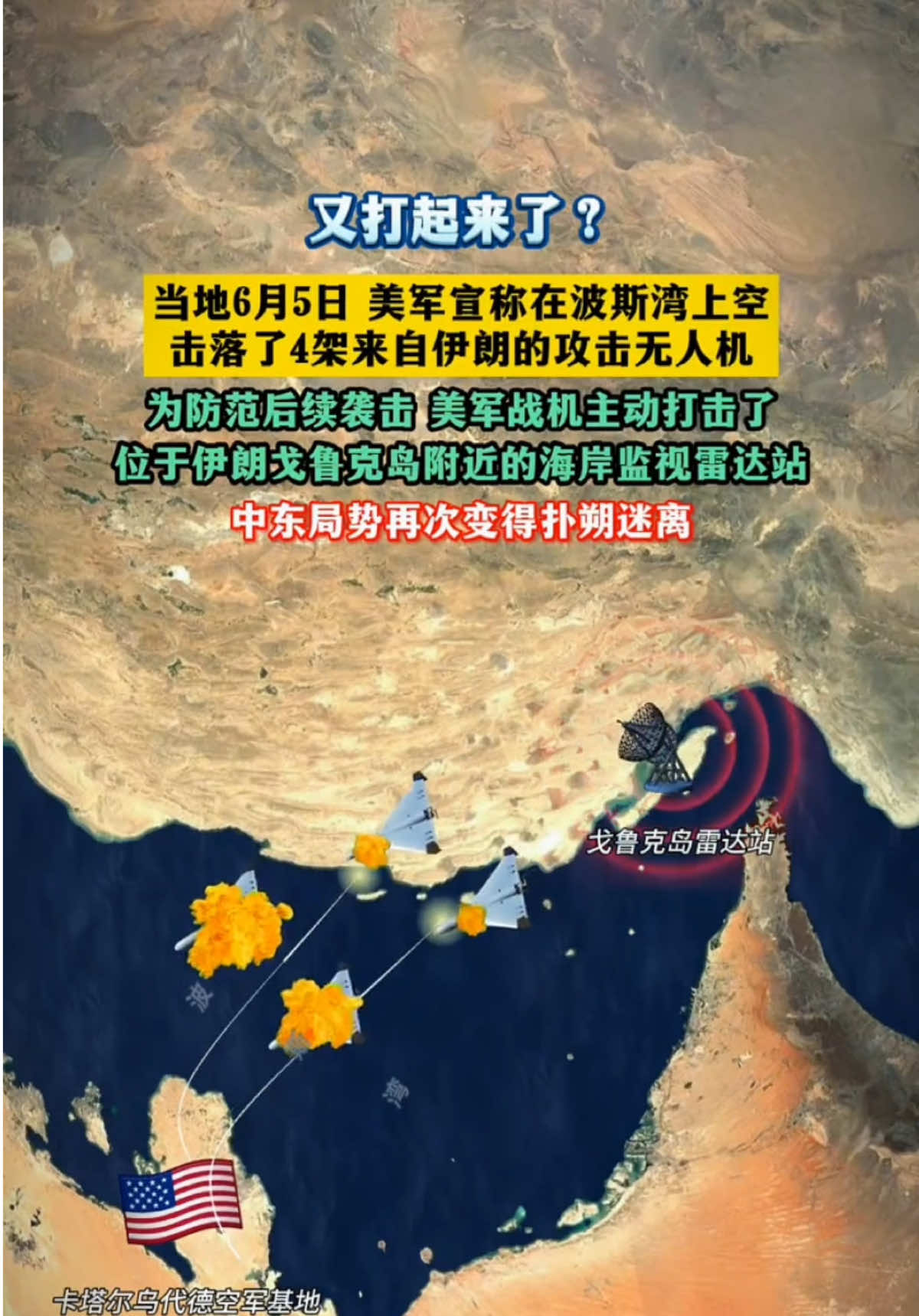 Le combat a repris ! L'armée américaine a déclaré avoir abattu quatre drones iraniens, puis envoyé des avions de combat bombarder une station radar iranienne.