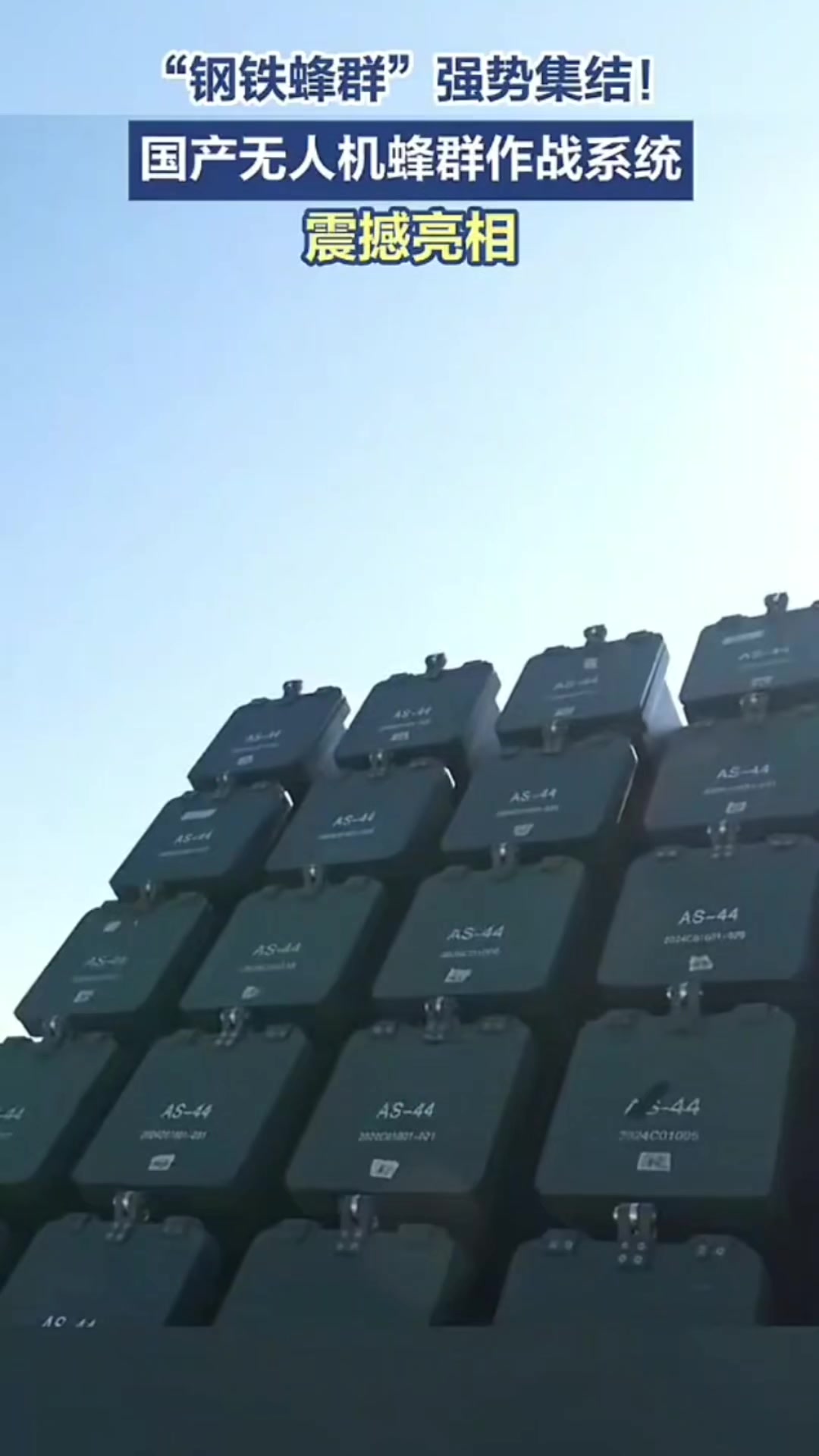 Le combat en essaim a été équipé de troupes PLA ! Réalisez des combats de drones intelligents !