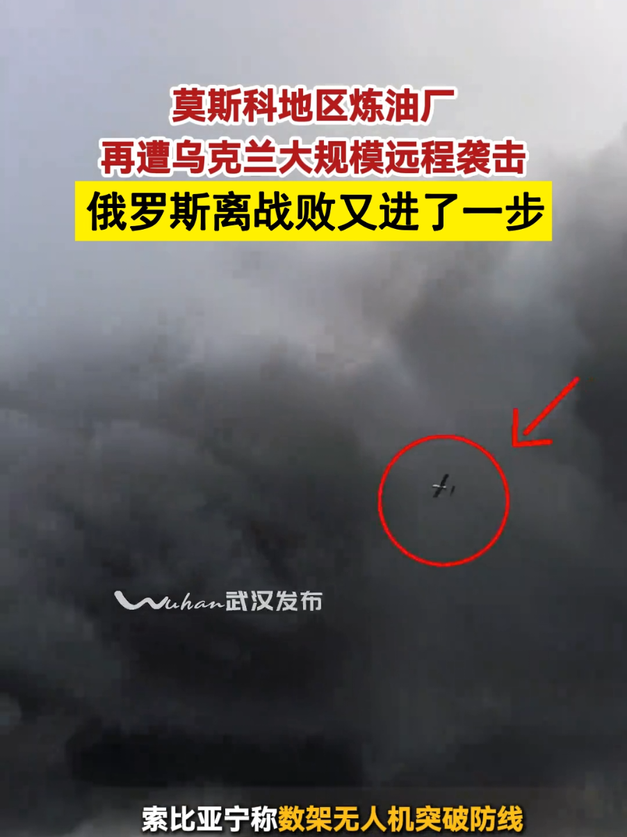 Dernières nouvelles sur la guerre russo-ukrainienne. Le 16 juin, un drone ukrainien a parcouru 1 000 kilomètres et fait exploser une raffinerie de pétrole dans la capitale russe. Cela signifie que l’ensemble de la raffinerie de Moscou a pratiquement perdu sa capacité de traitement du pétrole brut. L'attaque a une fois de plus exposé