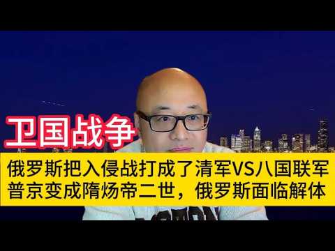 俄军变成清军，乌克兰无人机降维打击 #共和党 #中国 #美国 #民主党 #特朗普
