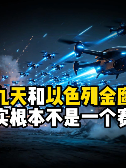 Jiutian et l'Aigle royal israélien ne sont en fait pas du tout la même piste. L'Aigle royal est flexible. Il s’appuie sur une pénétration à basse altitude pour envoyer de petits drones sur le champ de bataille. Jiutian est énorme. Il s’appuie sur le module de mission Hive pour larguer des centaines de drones et de missiles de croisière afin de former une armée aérienne. PK autonome pendant neuf jours