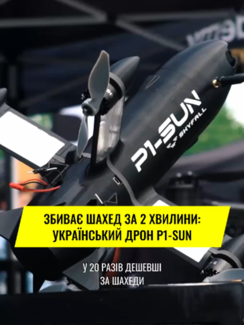 Abattit Shahed en 2 minutes : le drone intercepteur ukrainien P1-Sun https://youtube