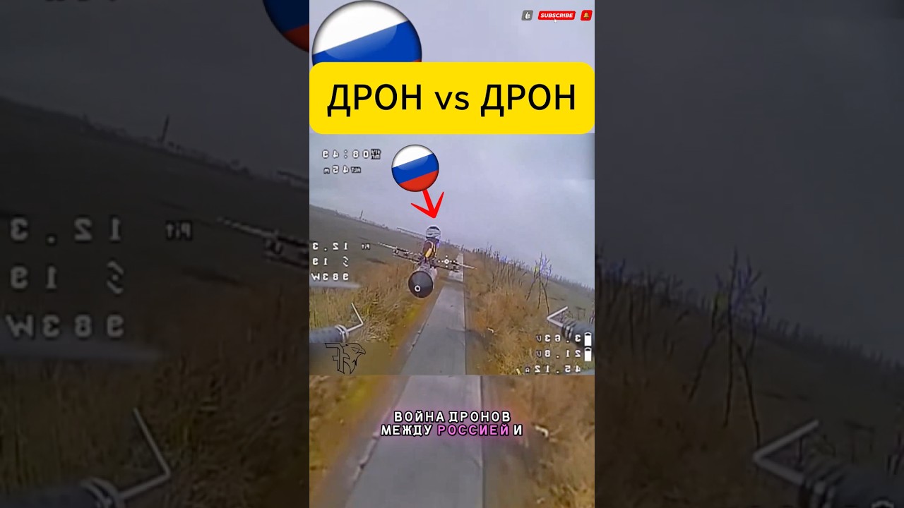 Дрон против дрона: Битва FPV в небе Украины и Росси