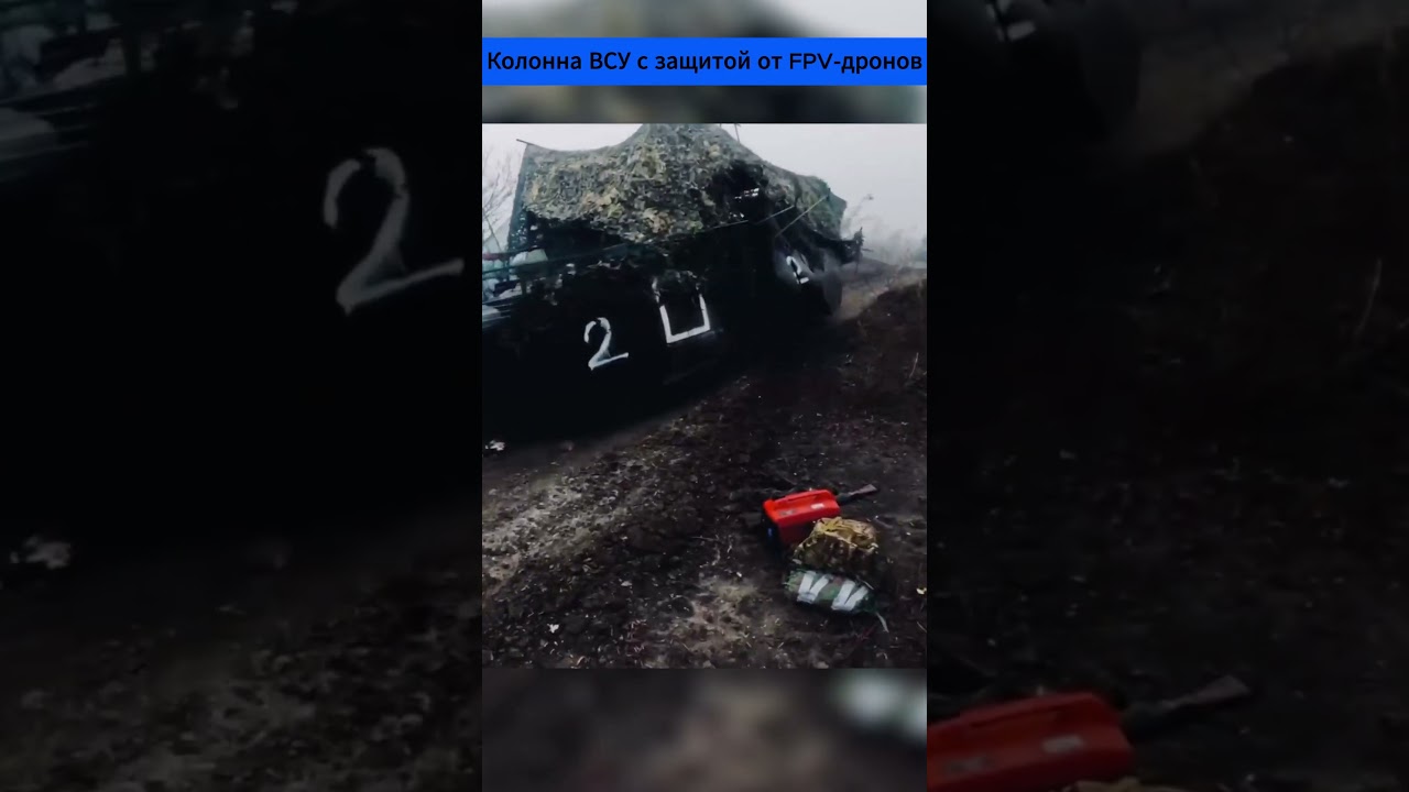 Колонна ВСУ с защитой от FPV дронов #армия #война